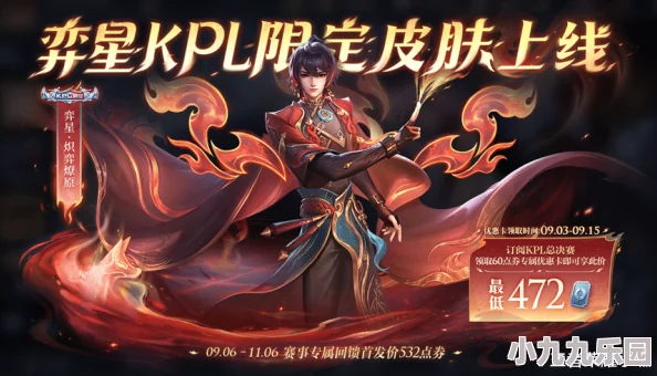 《王者荣耀》弈星炽弈燎原皮肤特效全方位展示，炫酷技能燃爆战场
