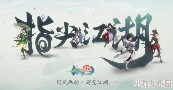 剑网3指尖江湖：恶人谷VS浩气盟，哪个阵营更好？全面解析阵营区别