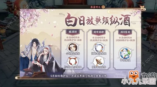 云梦四时歌酿酒坊玩法全解析：活动时间、内容及丰富奖励详细介绍