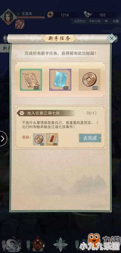 揭秘江湖悠悠中驿差角色的礼物喜好全解析与攻略指南