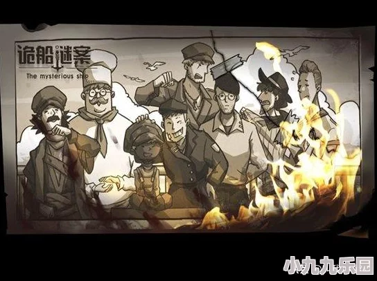 诡船谜案2深度解析：第二章图文全攻略与详细解谜步骤指南