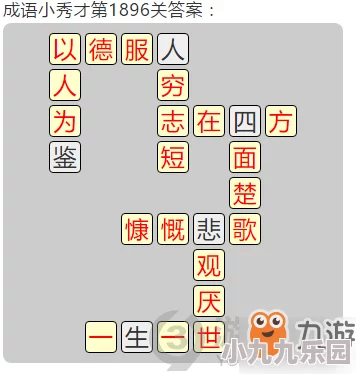 揭秘成语小秀才第140关答案与攻略：全面解析助你轻松过关秘籍