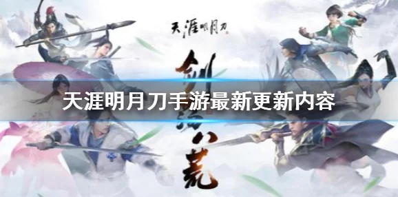 天涯明月刀手游攻略：太白门派身份选择指南，江湖高手推荐的最佳身份搭配