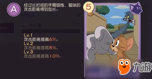 猫和老鼠手游深度解析：猛攻知识卡图鉴及适用角色推荐指南