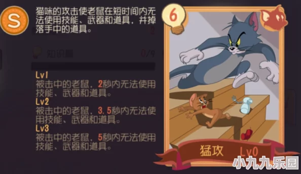 猫和老鼠手游深度解析：威压知识卡图鉴及适用角色推荐指南