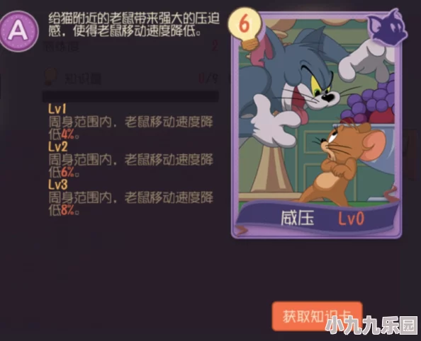 猫和老鼠手游深度解析：威压知识卡图鉴及适用角色推荐指南